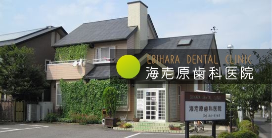 インプラント治療・一般歯科・小児歯科